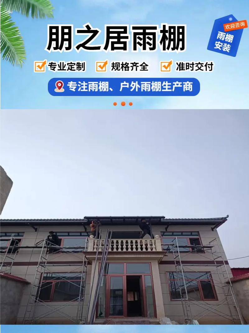 北京遮阳雨棚价格指南 为何源头厂家「朋之居」成为抖音热门推荐？